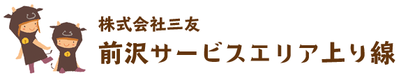 株式会社 三友